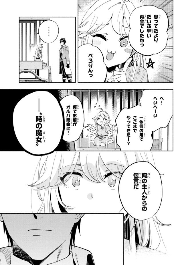 たとえば俺が、チャンピオンから王女のヒモにジョブチェンジしたとして。 第19.2話 - Page 10