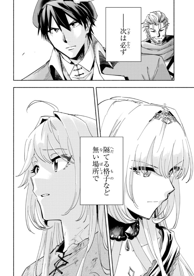 たとえば俺が、チャンピオンから王女のヒモにジョブチェンジしたとして。 第19.2話 - Page 21