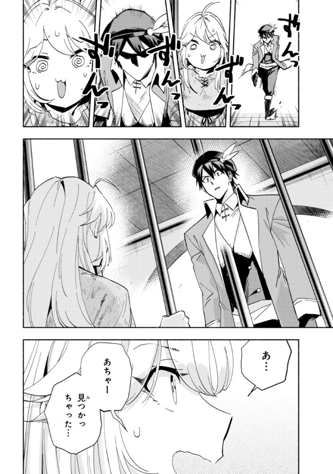 たとえば俺が、チャンピオンから王女のヒモにジョブチェンジしたとして。 第19.2話 - Page 9