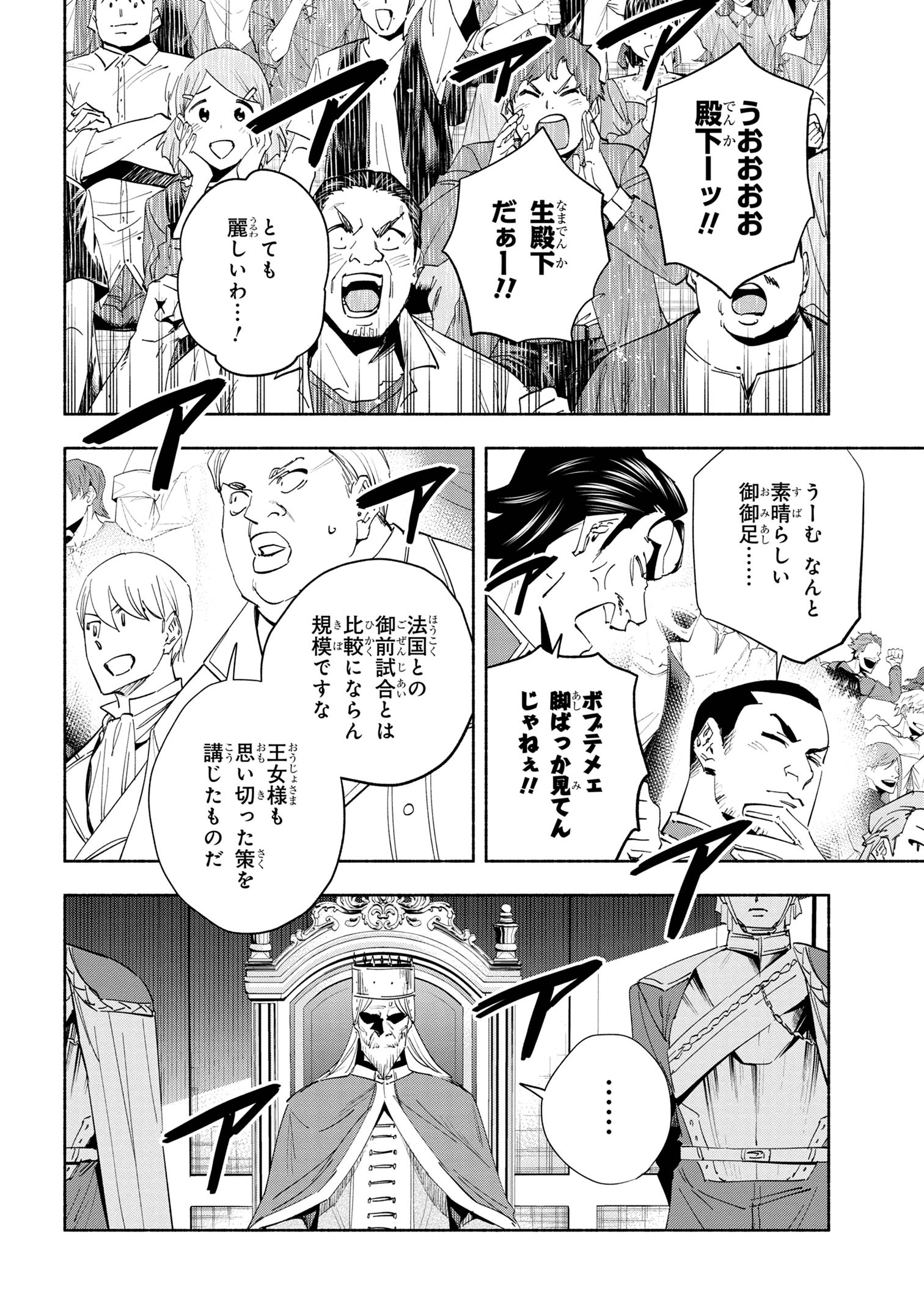 たとえば俺が、チャンピオンから王女のヒモにジョブチェンジしたとして。 第39.1話 - Page 6