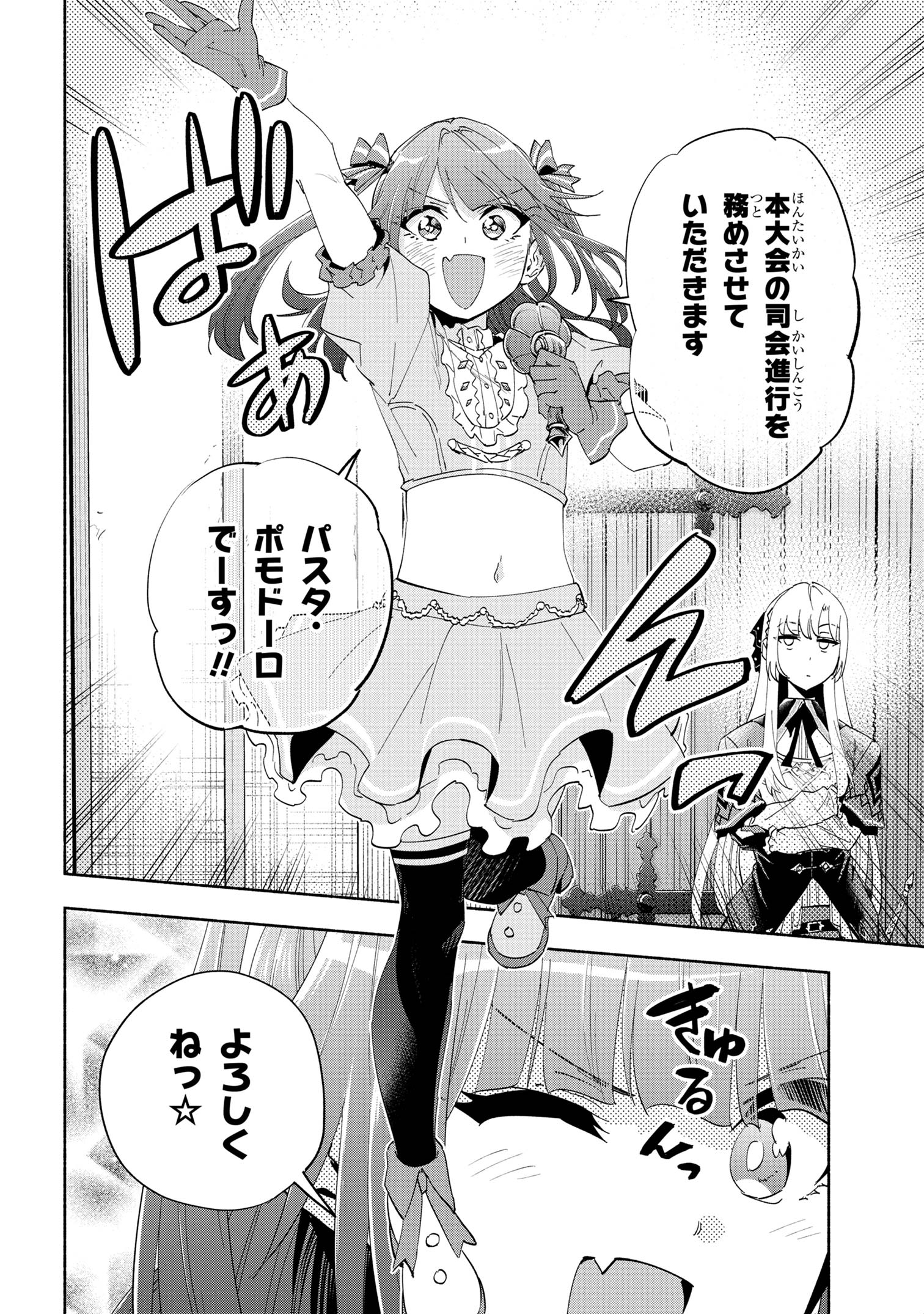 たとえば俺が、チャンピオンから王女のヒモにジョブチェンジしたとして。 第39.1話 - Page 8