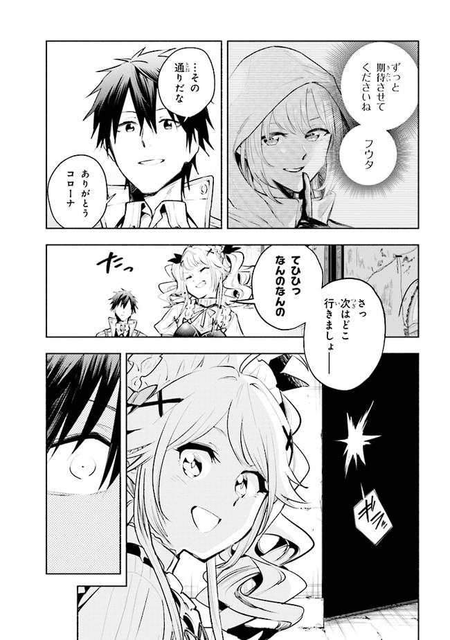 たとえば俺が、チャンピオンから王女のヒモにジョブチェンジしたとして。 第6.1話 - Page 11