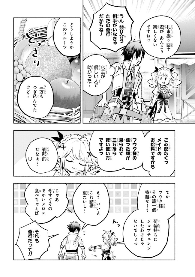 たとえば俺が、チャンピオンから王女のヒモにジョブチェンジしたとして。 第6.1話 - Page 6