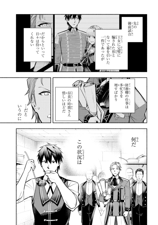 たとえば俺が、チャンピオンから王女のヒモにジョブチェンジしたとして。 第13.2話 - Page 9