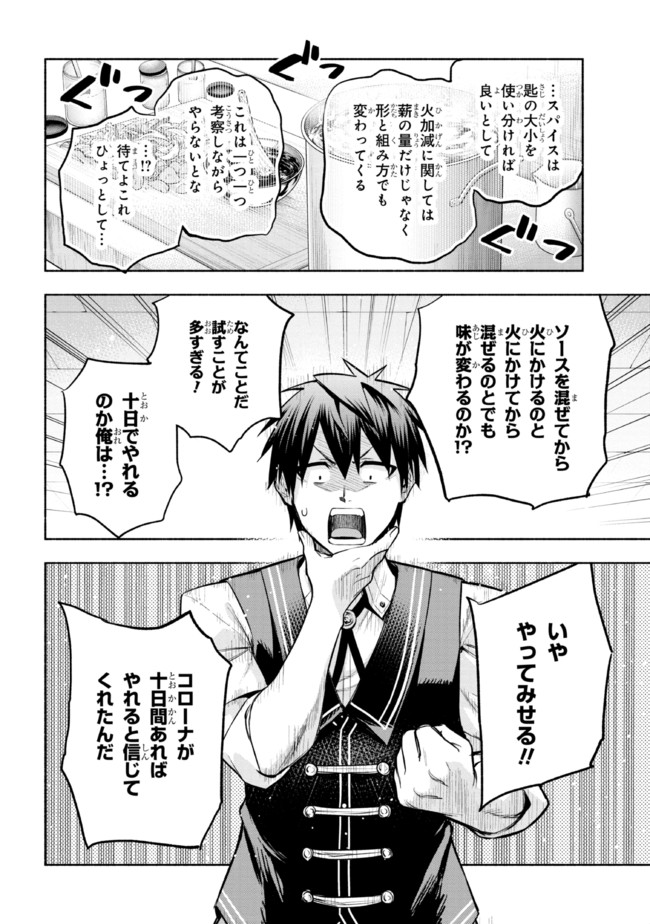 たとえば俺が、チャンピオンから王女のヒモにジョブチェンジしたとして。 第13.2話 - Page 10