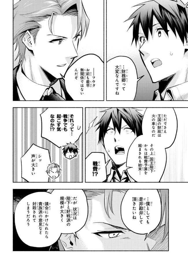 たとえば俺が、チャンピオンから王女のヒモにジョブチェンジしたとして。 第13.2話 - Page 12