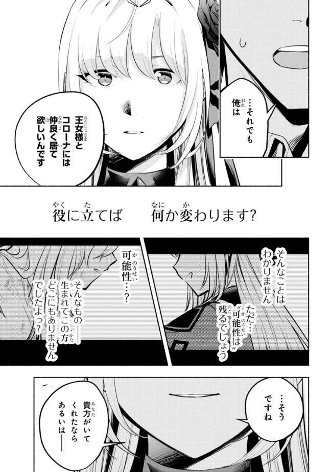 たとえば俺が、チャンピオンから王女のヒモにジョブチェンジしたとして。 第13.2話 - Page 3