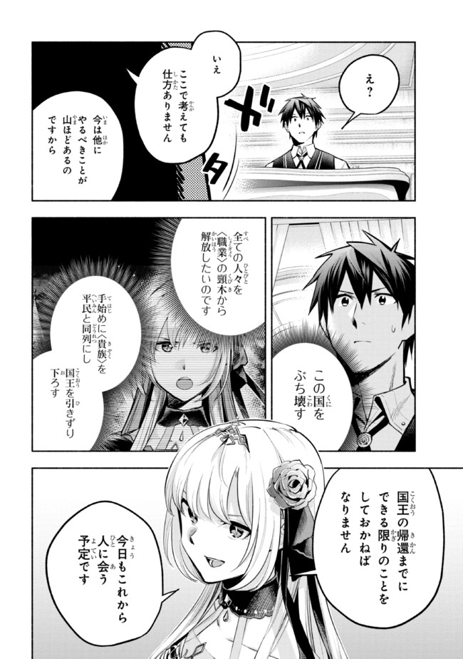 たとえば俺が、チャンピオンから王女のヒモにジョブチェンジしたとして。 第13.2話 - Page 4