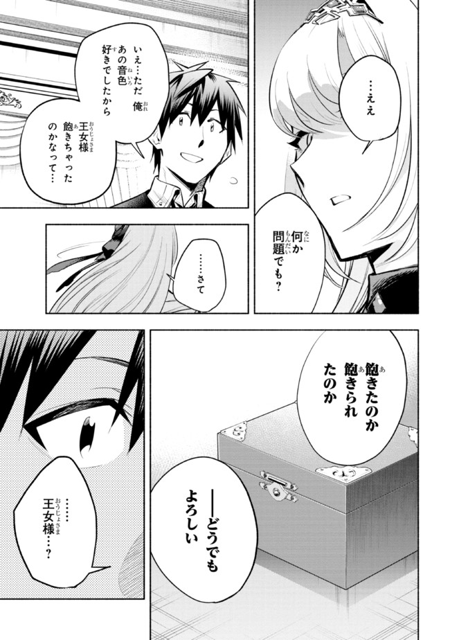 たとえば俺が、チャンピオンから王女のヒモにジョブチェンジしたとして。 第13.2話 - Page 7