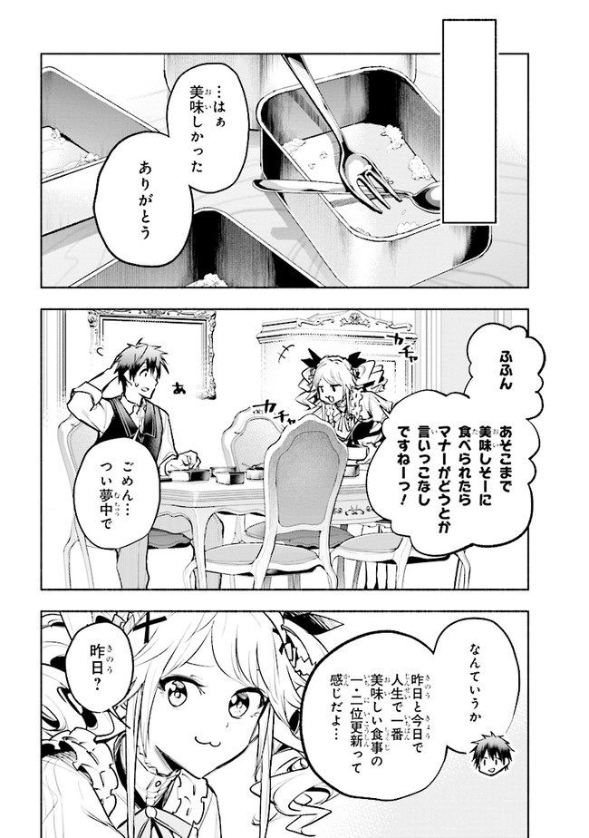 たとえば俺が、チャンピオンから王女のヒモにジョブチェンジしたとして。 第3.2話 - Page 1