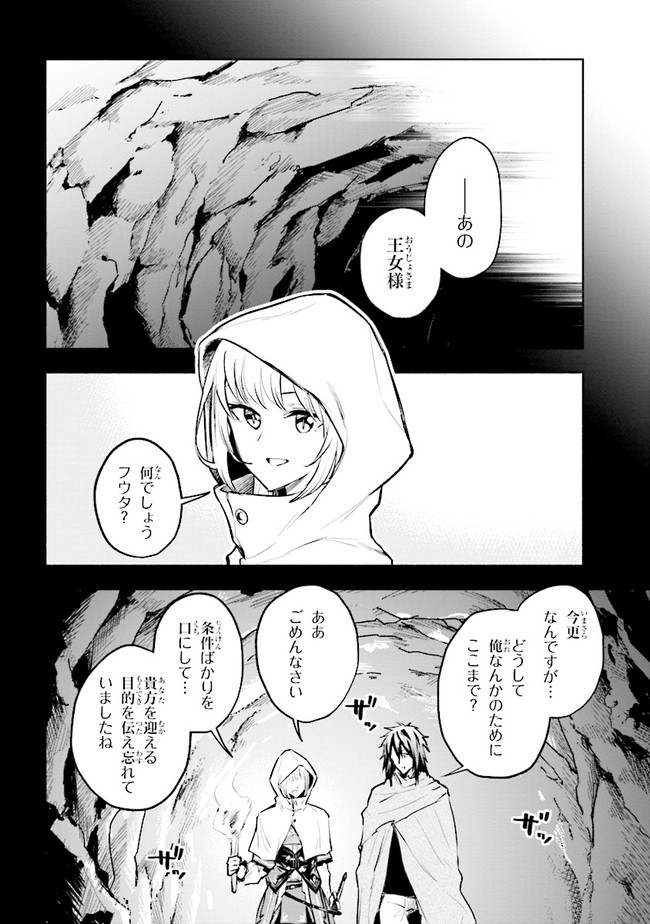 たとえば俺が、チャンピオンから王女のヒモにジョブチェンジしたとして。 第3.2話 - Page 9