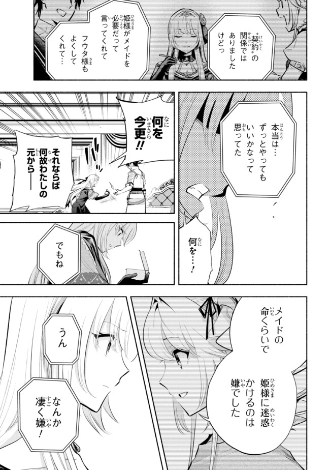 たとえば俺が、チャンピオンから王女のヒモにジョブチェンジしたとして。 第17.2話 - Page 10