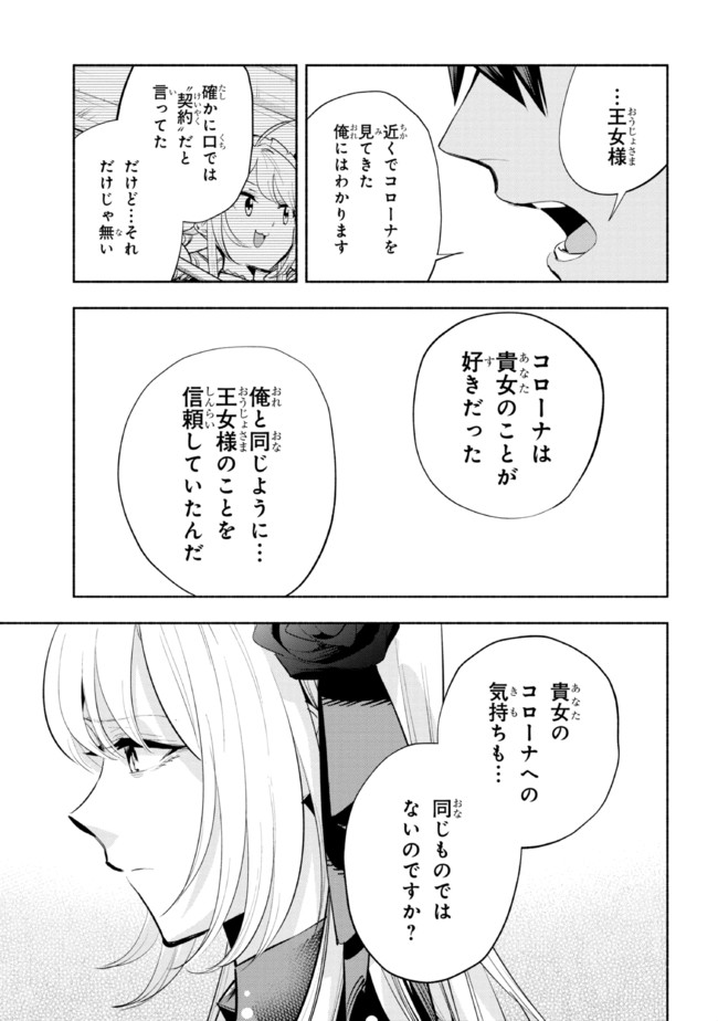 たとえば俺が、チャンピオンから王女のヒモにジョブチェンジしたとして。 第17.2話 - Page 16