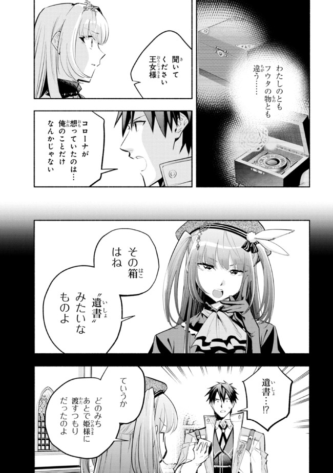 たとえば俺が、チャンピオンから王女のヒモにジョブチェンジしたとして。 第17.2話 - Page 4