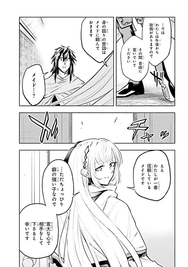 たとえば俺が、チャンピオンから王女のヒモにジョブチェンジしたとして。 第2.2話 - Page 12