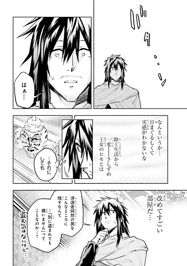 たとえば俺が、チャンピオンから王女のヒモにジョブチェンジしたとして。 第2.2話 - Page 13