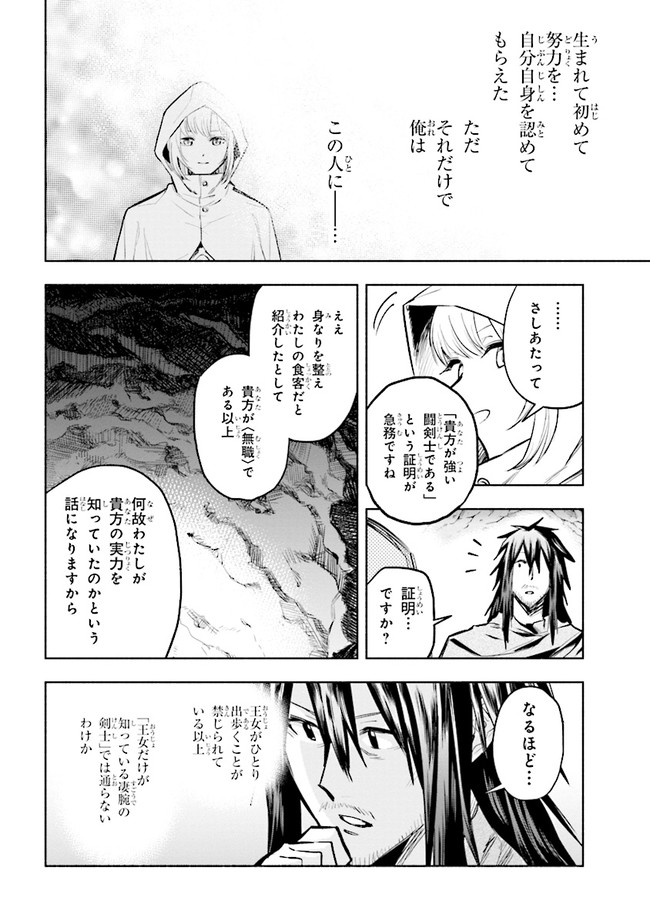 たとえば俺が、チャンピオンから王女のヒモにジョブチェンジしたとして。 第2.2話 - Page 7