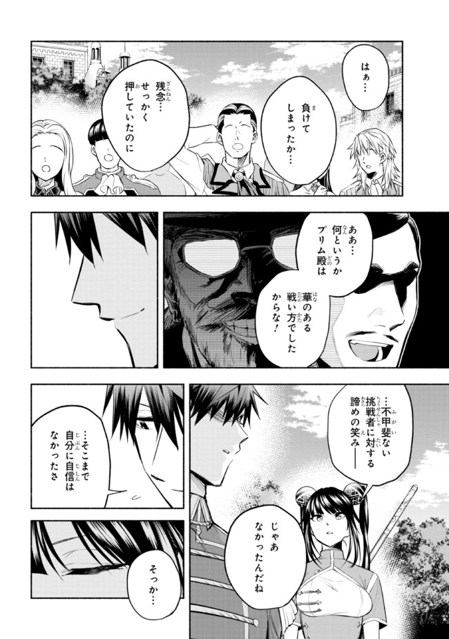 たとえば俺が、チャンピオンから王女のヒモにジョブチェンジしたとして。 第11.2話 - Page 13