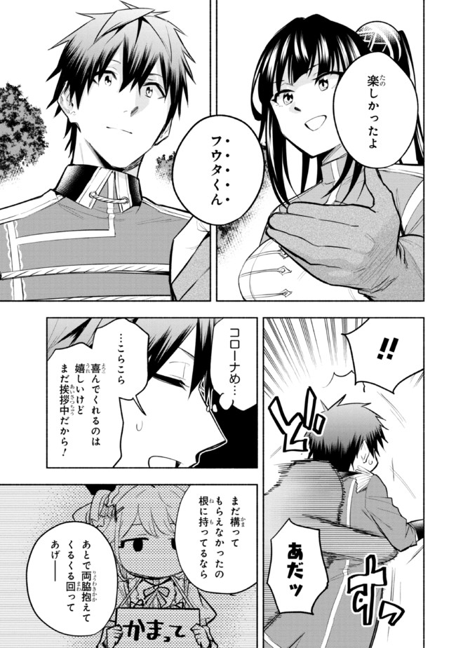 たとえば俺が、チャンピオンから王女のヒモにジョブチェンジしたとして。 第11.2話 - Page 14