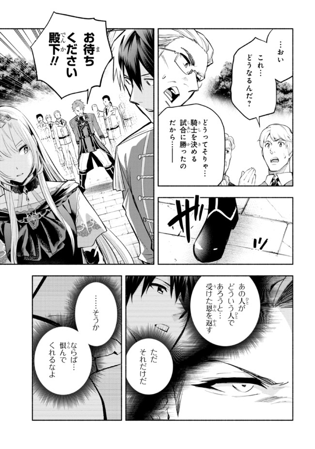 たとえば俺が、チャンピオンから王女のヒモにジョブチェンジしたとして。 第11.2話 - Page 22