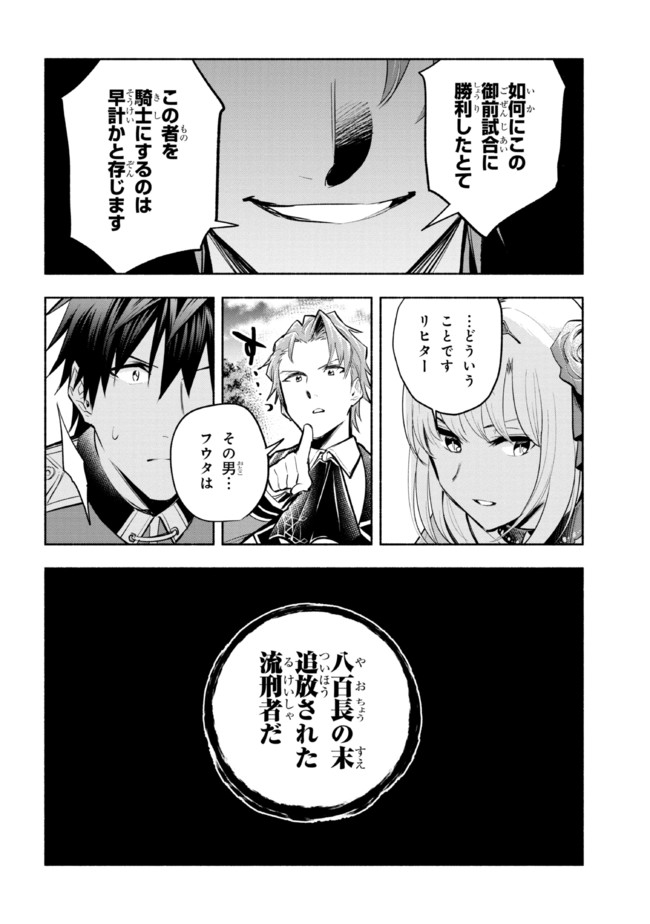 たとえば俺が、チャンピオンから王女のヒモにジョブチェンジしたとして。 第11.2話 - Page 23