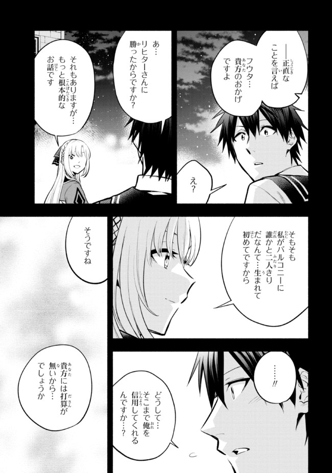 たとえば俺が、チャンピオンから王女のヒモにジョブチェンジしたとして。 第11.2話 - Page 2