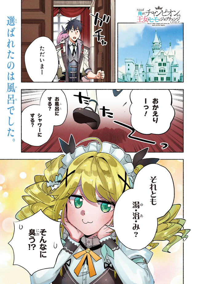 たとえば俺が、チャンピオンから王女のヒモにジョブチェンジしたとして。 第28.1話 - Page 1