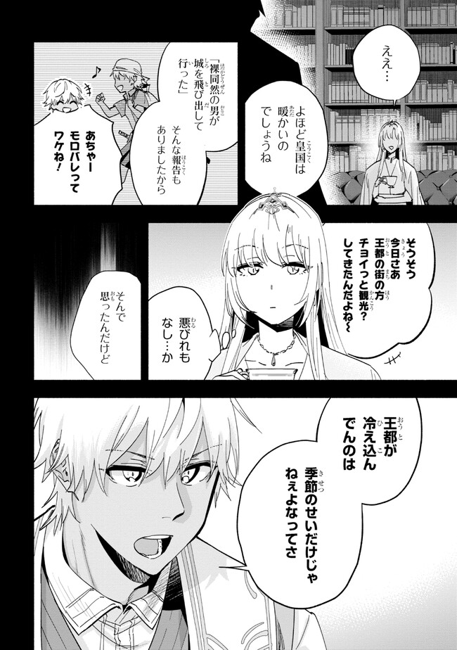 たとえば俺が、チャンピオンから王女のヒモにジョブチェンジしたとして。 第28.1話 - Page 13