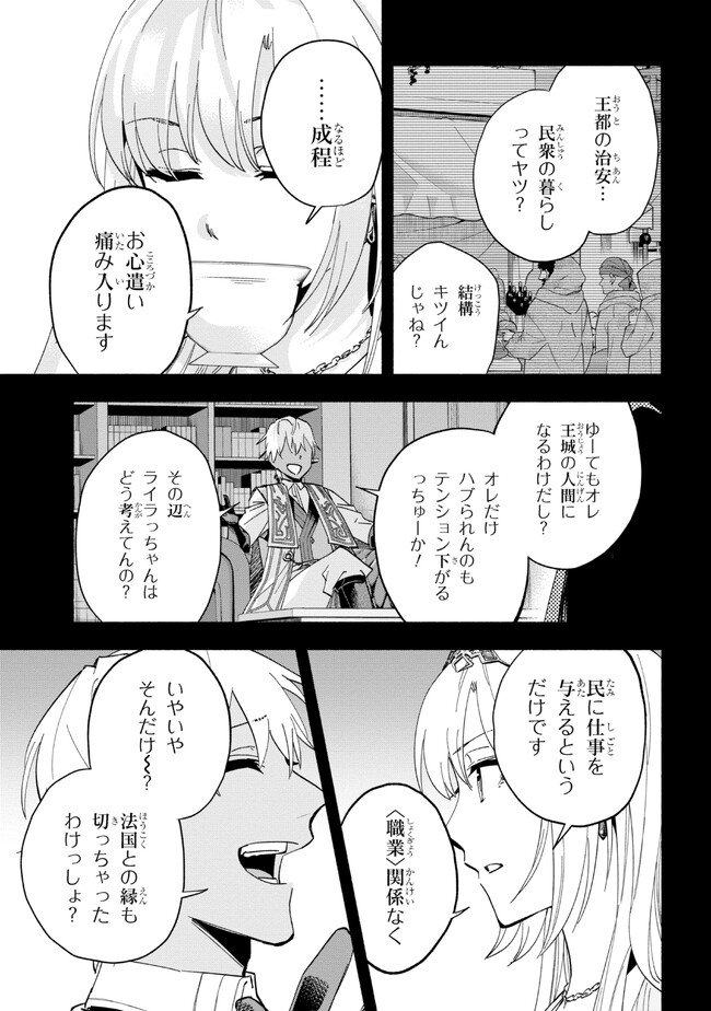 たとえば俺が、チャンピオンから王女のヒモにジョブチェンジしたとして。 第28.1話 - Page 14