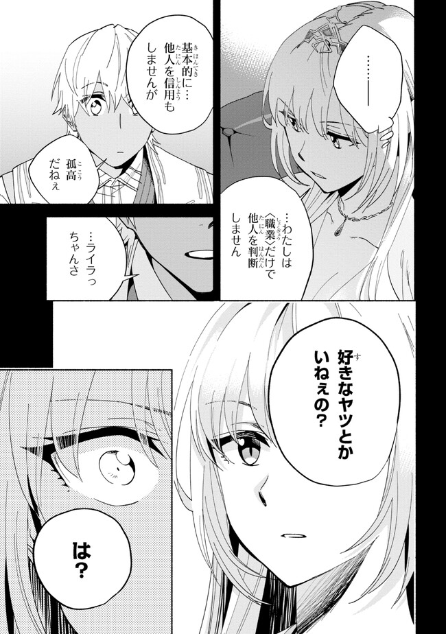 たとえば俺が、チャンピオンから王女のヒモにジョブチェンジしたとして。 第28.1話 - Page 16