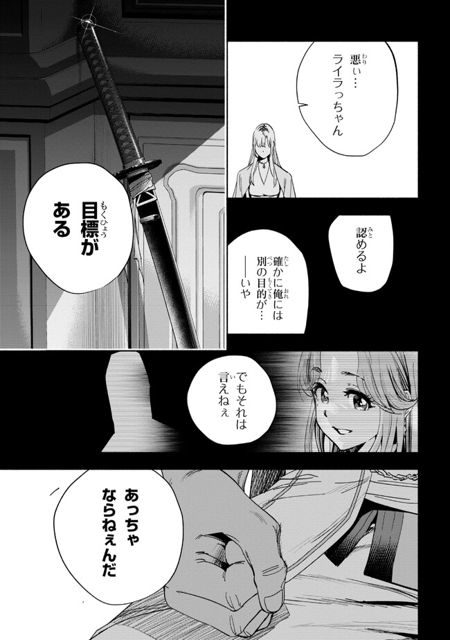 たとえば俺が、チャンピオンから王女のヒモにジョブチェンジしたとして。 第28.1話 - Page 20