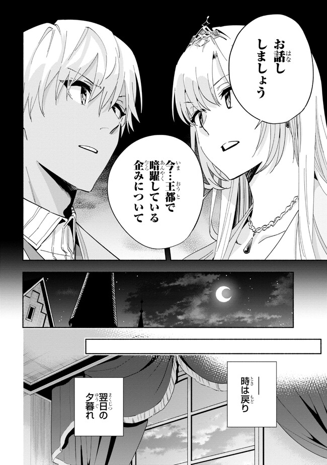 たとえば俺が、チャンピオンから王女のヒモにジョブチェンジしたとして。 第28.1話 - Page 23