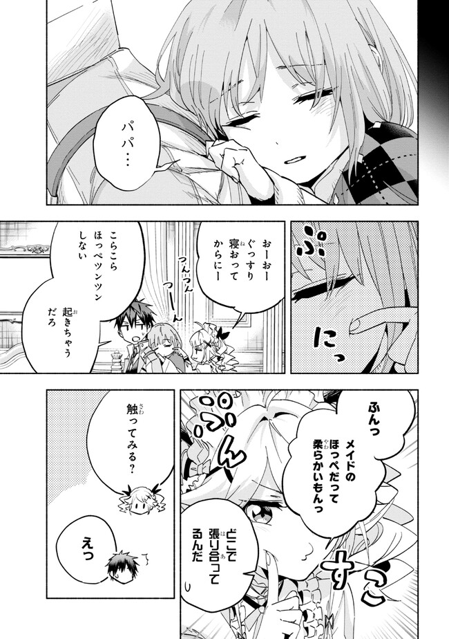 たとえば俺が、チャンピオンから王女のヒモにジョブチェンジしたとして。 第28.1話 - Page 6