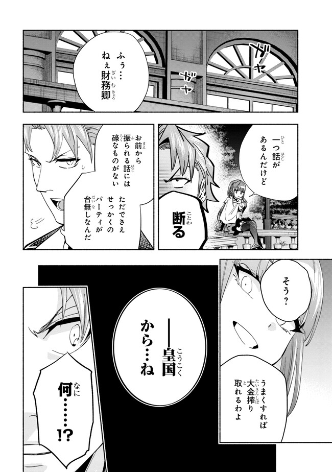 たとえば俺が、チャンピオンから王女のヒモにジョブチェンジしたとして。 第30.2話 - Page 1