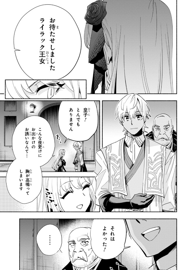 たとえば俺が、チャンピオンから王女のヒモにジョブチェンジしたとして。 第30.2話 - Page 12