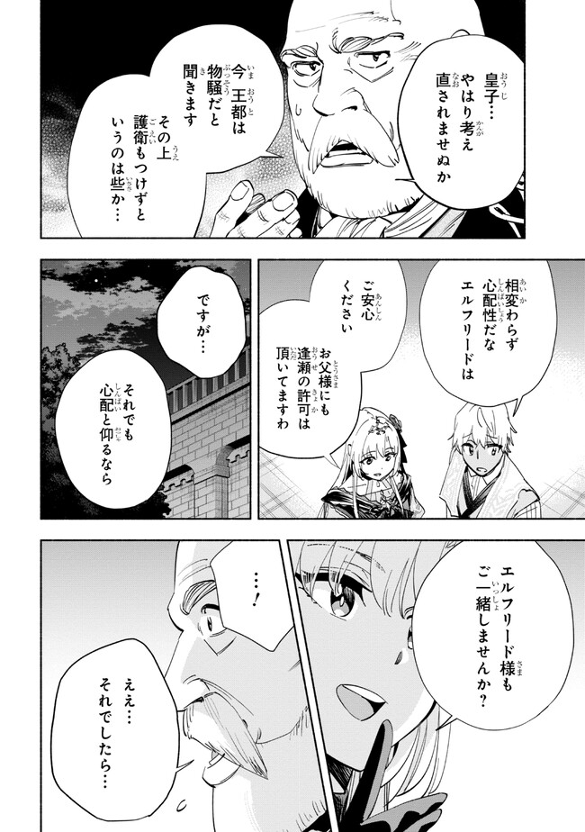 たとえば俺が、チャンピオンから王女のヒモにジョブチェンジしたとして。 第30.2話 - Page 13