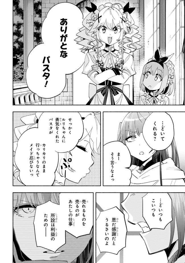 たとえば俺が、チャンピオンから王女のヒモにジョブチェンジしたとして。 第30.2話 - Page 3