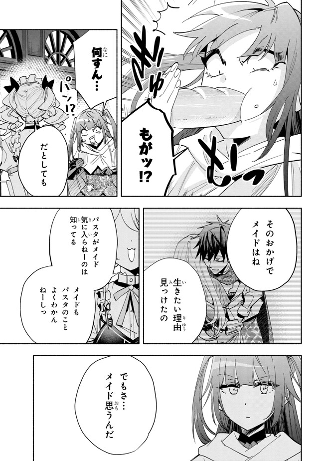 たとえば俺が、チャンピオンから王女のヒモにジョブチェンジしたとして。 第30.2話 - Page 4