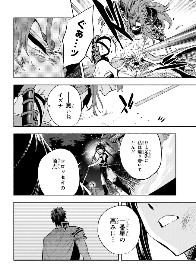 たとえば俺が、チャンピオンから王女のヒモにジョブチェンジしたとして。 第31.1話 - Page 20