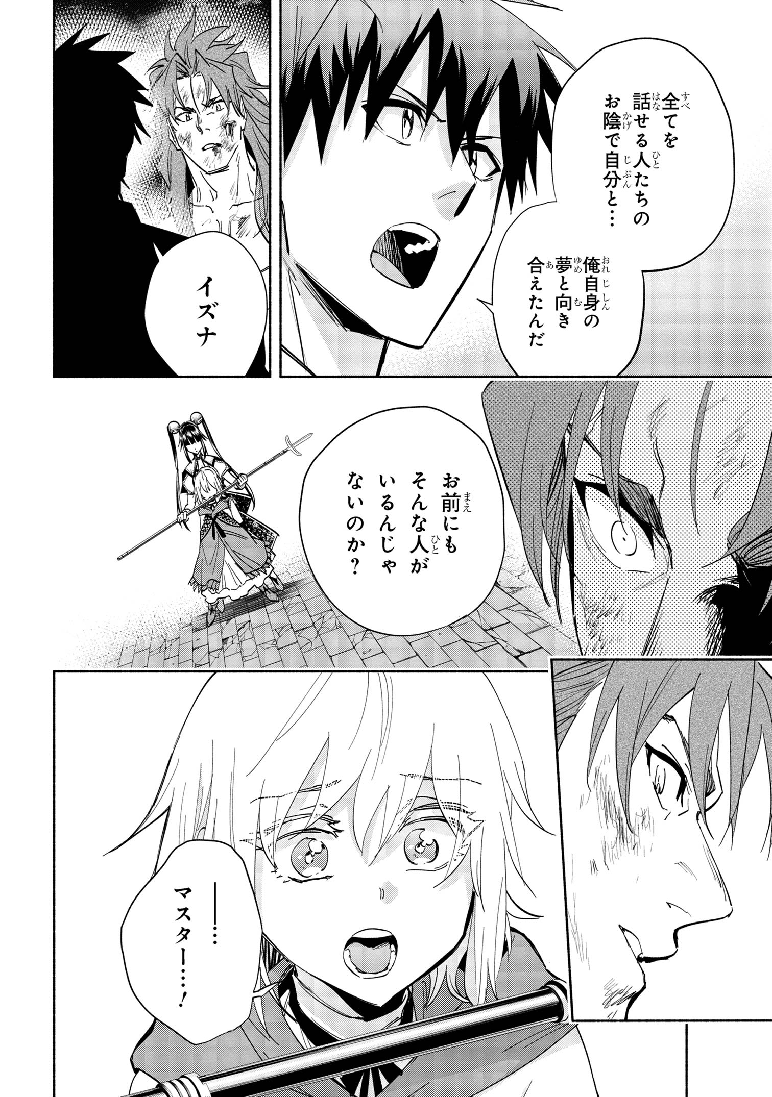 たとえば俺が、チャンピオンから王女のヒモにジョブチェンジしたとして。 第32.2話 - Page 13