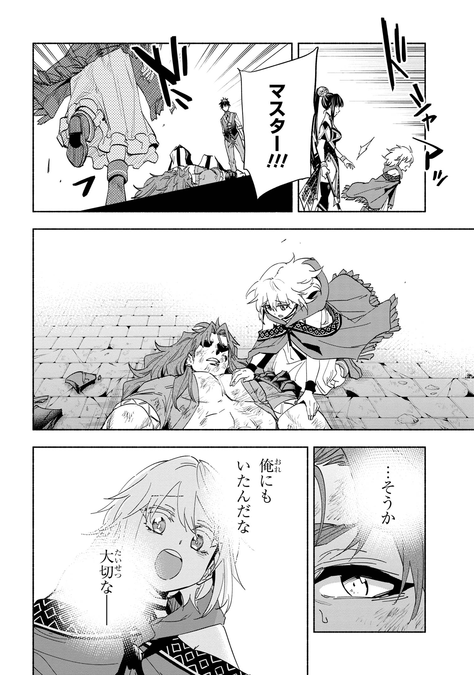 たとえば俺が、チャンピオンから王女のヒモにジョブチェンジしたとして。 第32.2話 - Page 23