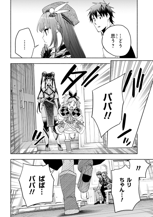 たとえば俺が、チャンピオンから王女のヒモにジョブチェンジしたとして。 第27.2話 - Page 1