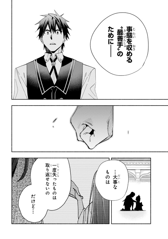 たとえば俺が、チャンピオンから王女のヒモにジョブチェンジしたとして。 第30.1話 - Page 8