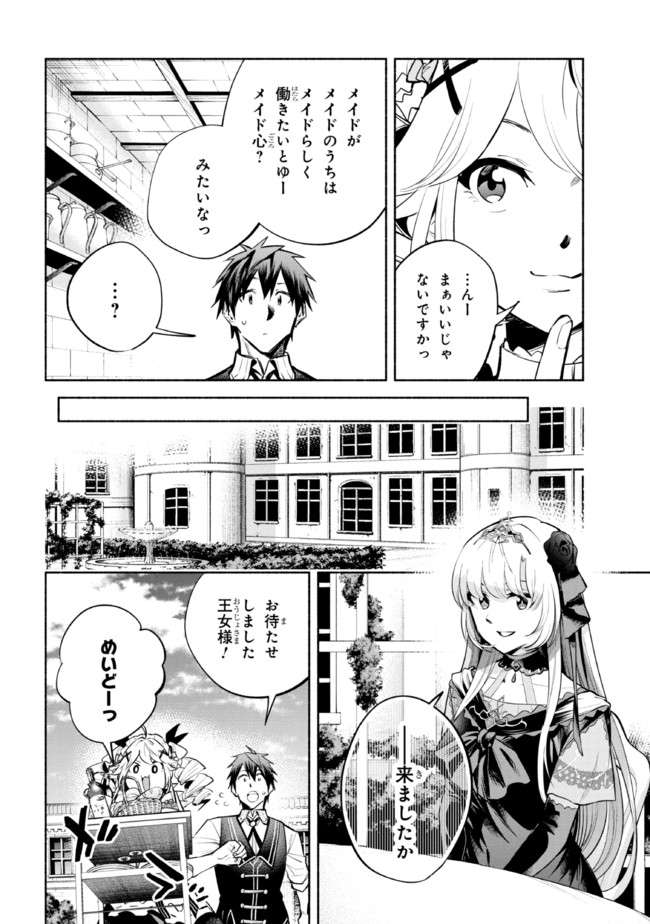 たとえば俺が、チャンピオンから王女のヒモにジョブチェンジしたとして。 第14.2話 - Page 3