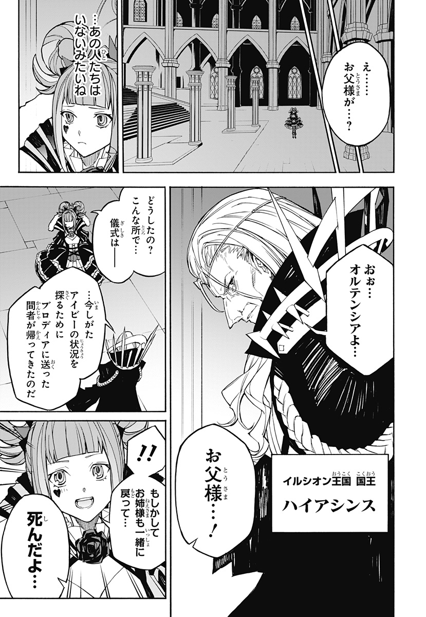 ファイアーエムブレム エンゲージ 第15話 - Page 15