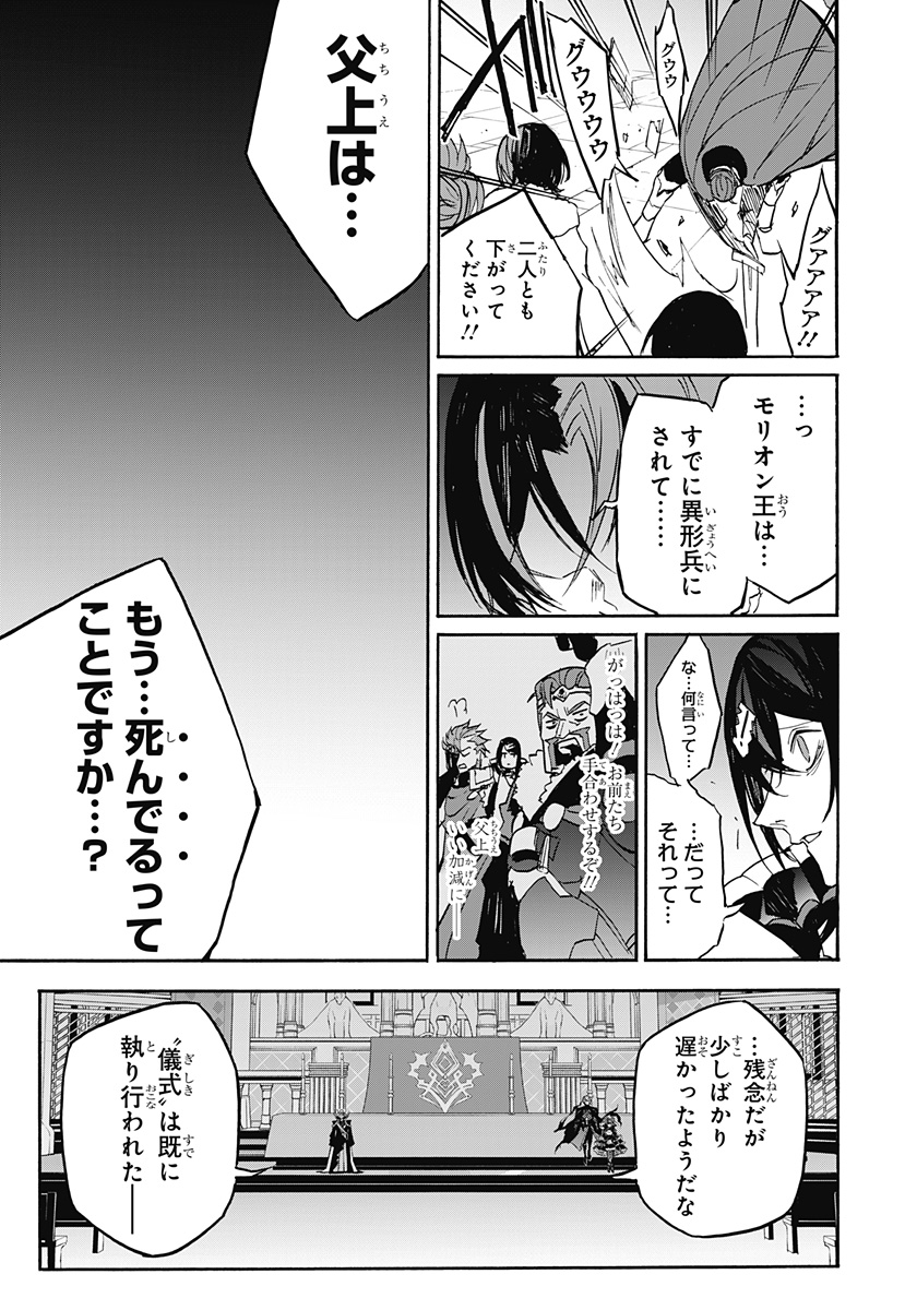 ファイアーエムブレム エンゲージ 第15話 - Page 29