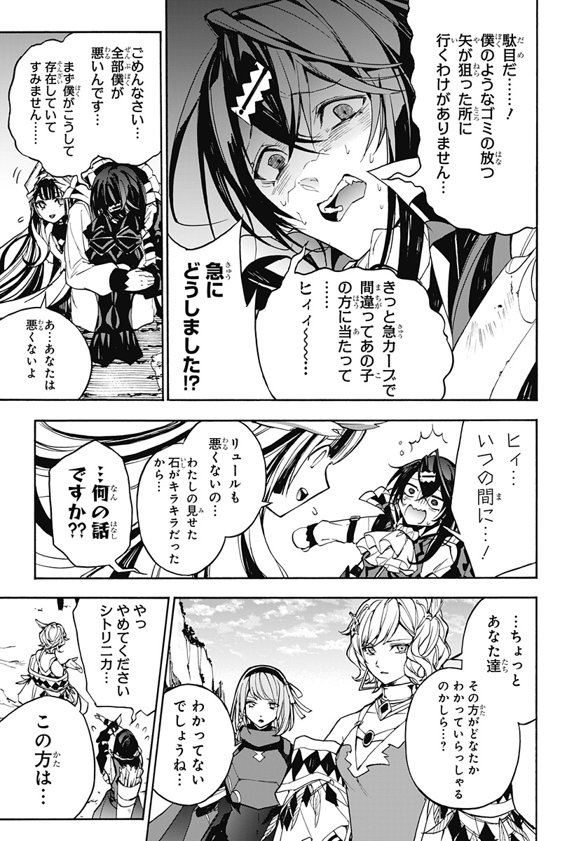 ファイアーエムブレム エンゲージ 第7話 - Page 11