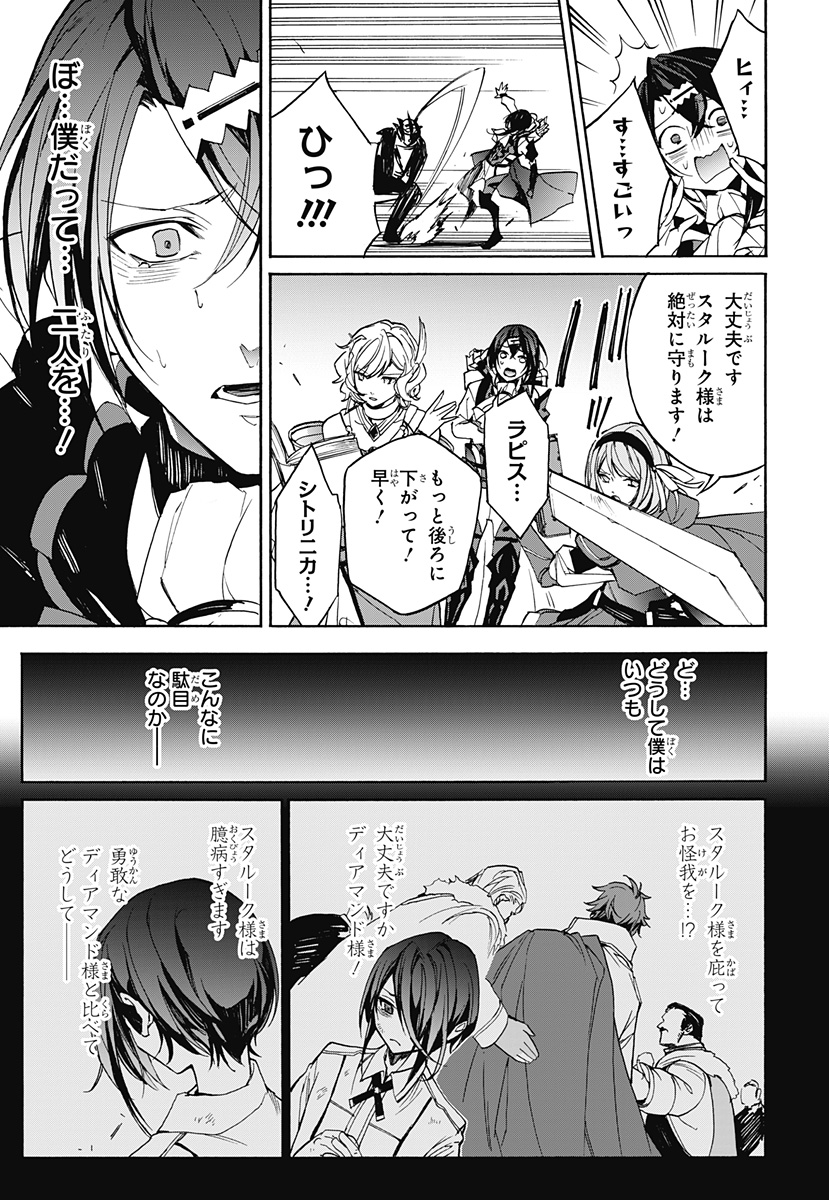 ファイアーエムブレム エンゲージ 第7話 - Page 19