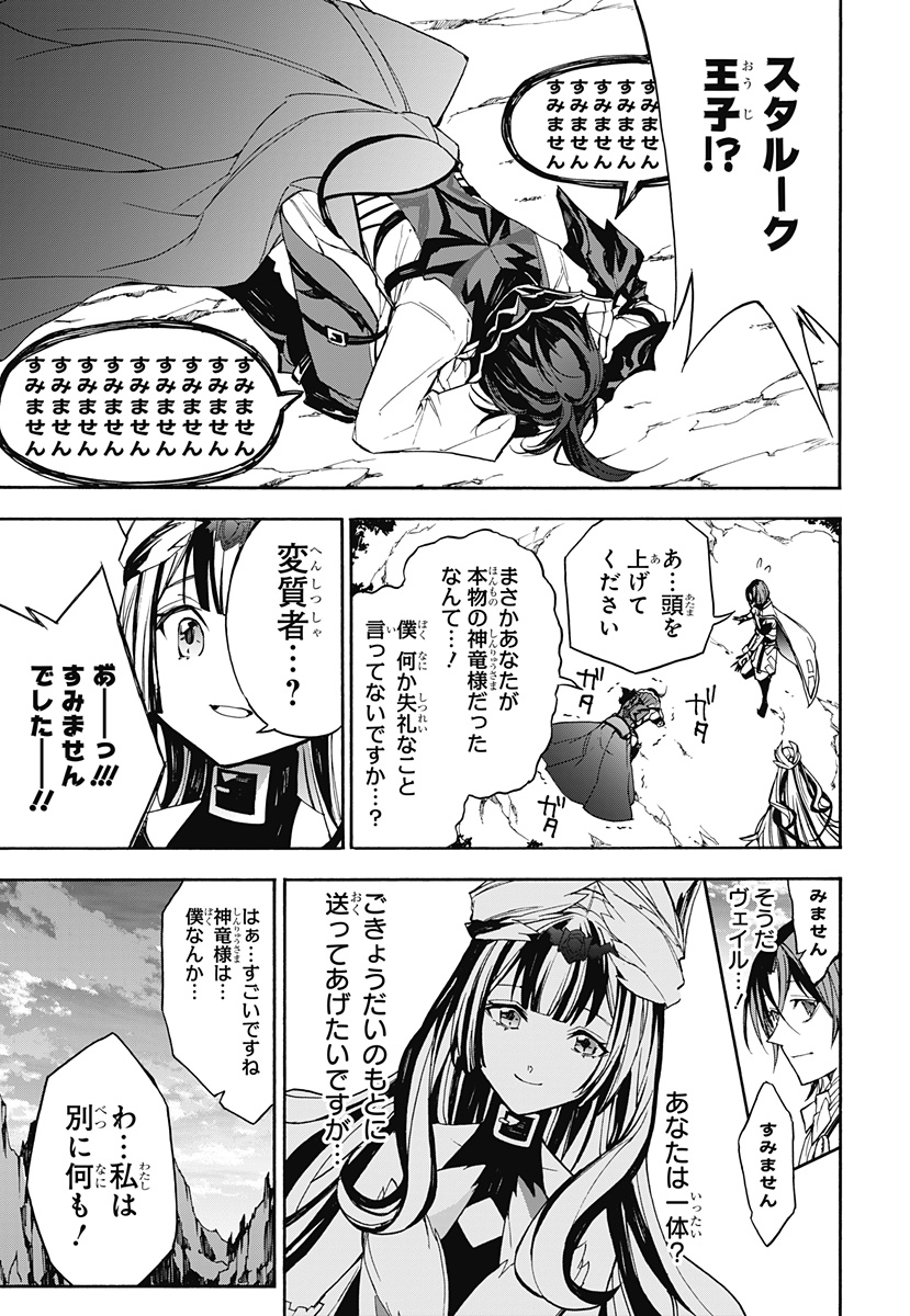 ファイアーエムブレム エンゲージ 第7話 - Page 27