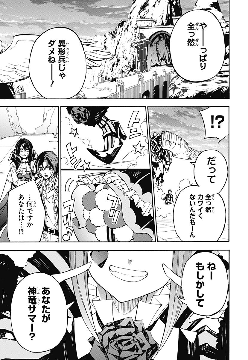 ファイアーエムブレム エンゲージ 第7話 - Page 29